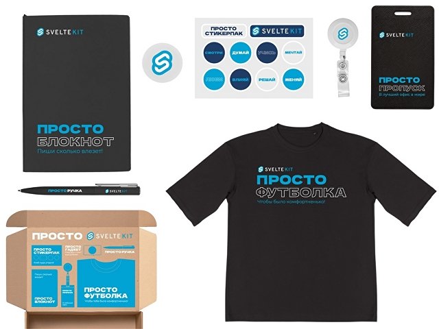 Welcome pack «Simple kit» (K32000207)