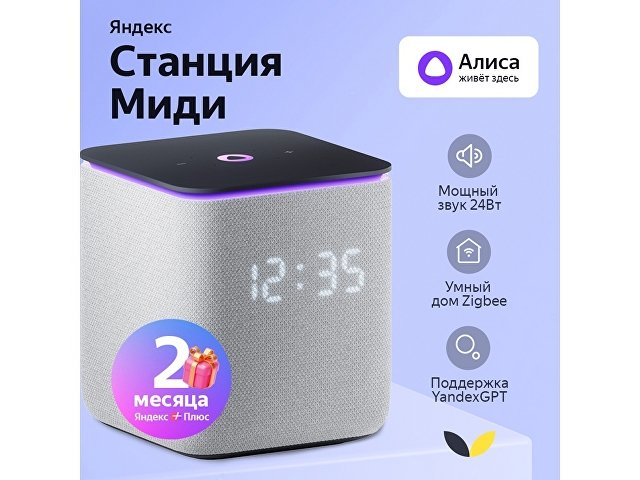 Умная колонка ЯНДЕКС Станция Миди с Алисой, с Zigbee, 24 Вт (K212634)