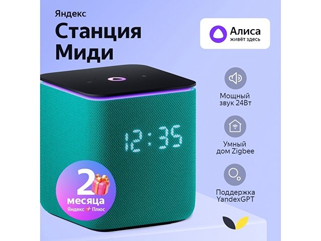 Умная колонка ЯНДЕКС Станция Миди с Алисой, с Zigbee, 24 Вт (K212635)