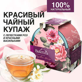 Чайный напиток BukettEA с добавками растительного сырья 