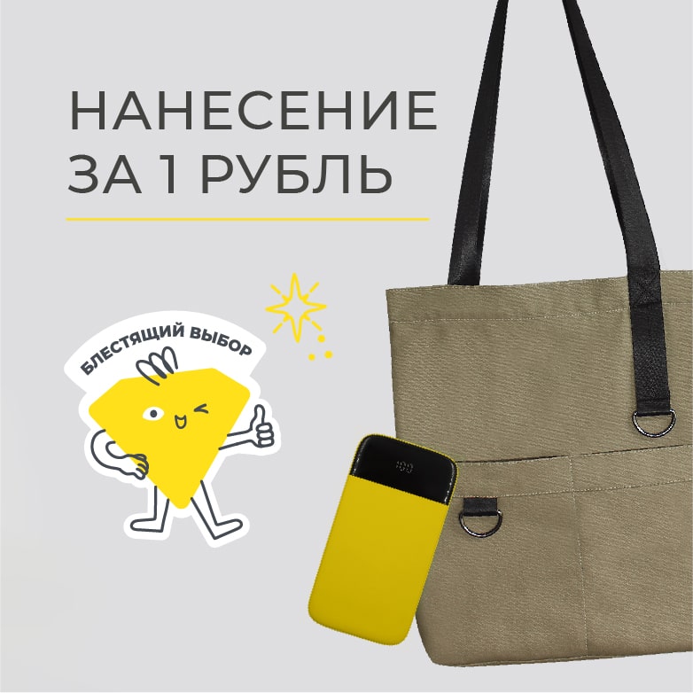 Нанесение за 1 рубль