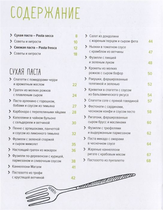Книга «Паста, а еще лазанья, равиоли и каннеллони», фирмы «Сделано в ...