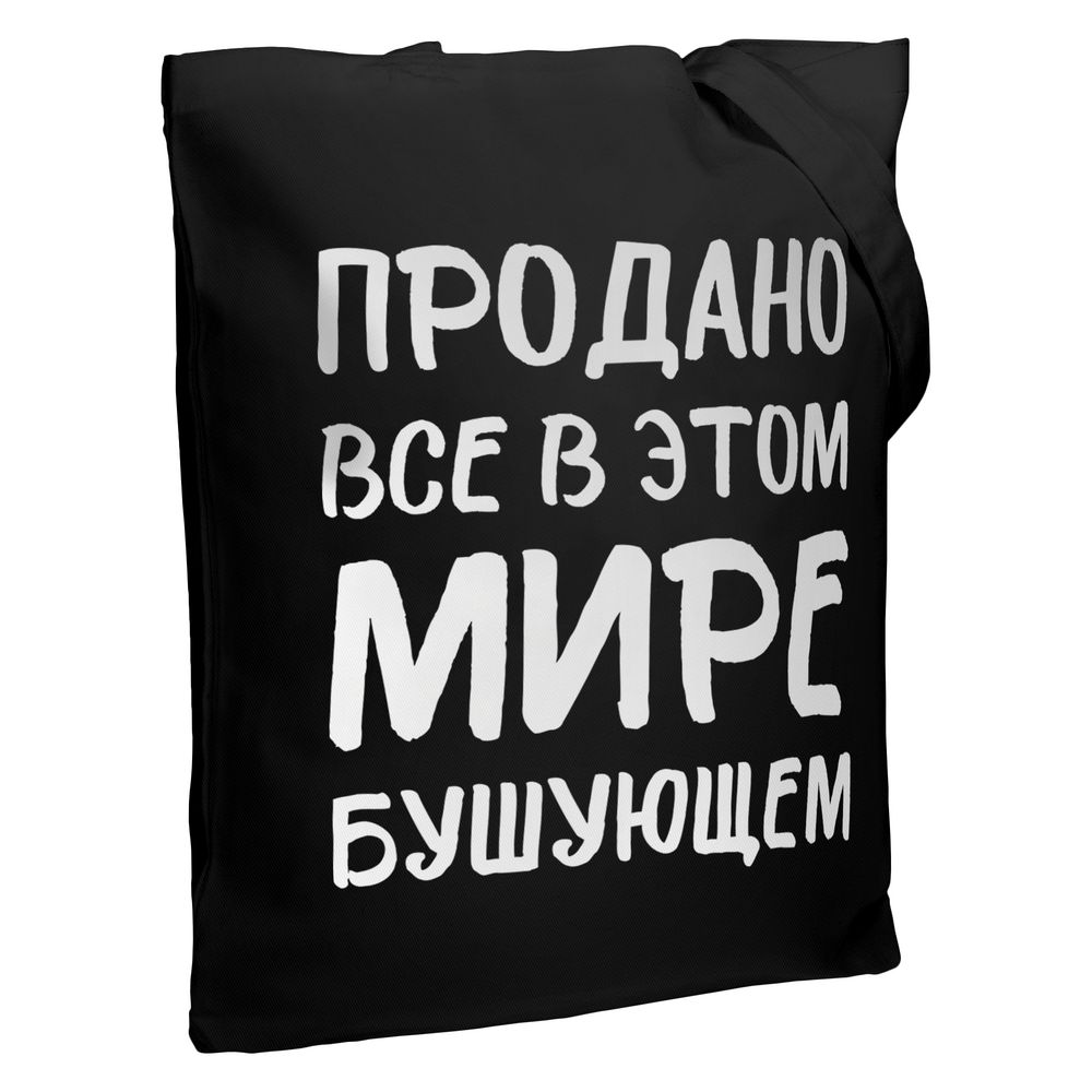 Артикул: P70936.30 — Холщовая сумка «Продано все», черная