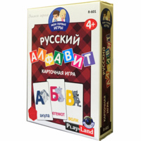 Карточная игра «Мои первые игры. Русский алфавит» (P17992.01)