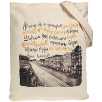 Холщовая сумка «Впиши меня в Петербург» (P70053.66)