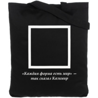 Холщовая сумка «Казимир», черная (P70750.30)